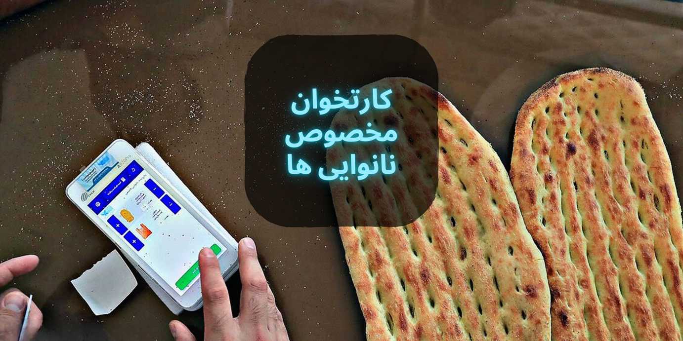 کارتخوان مخصوص نانوایی ها: معرفی و ویژگی‌ها | فروشگاه پی‌استار