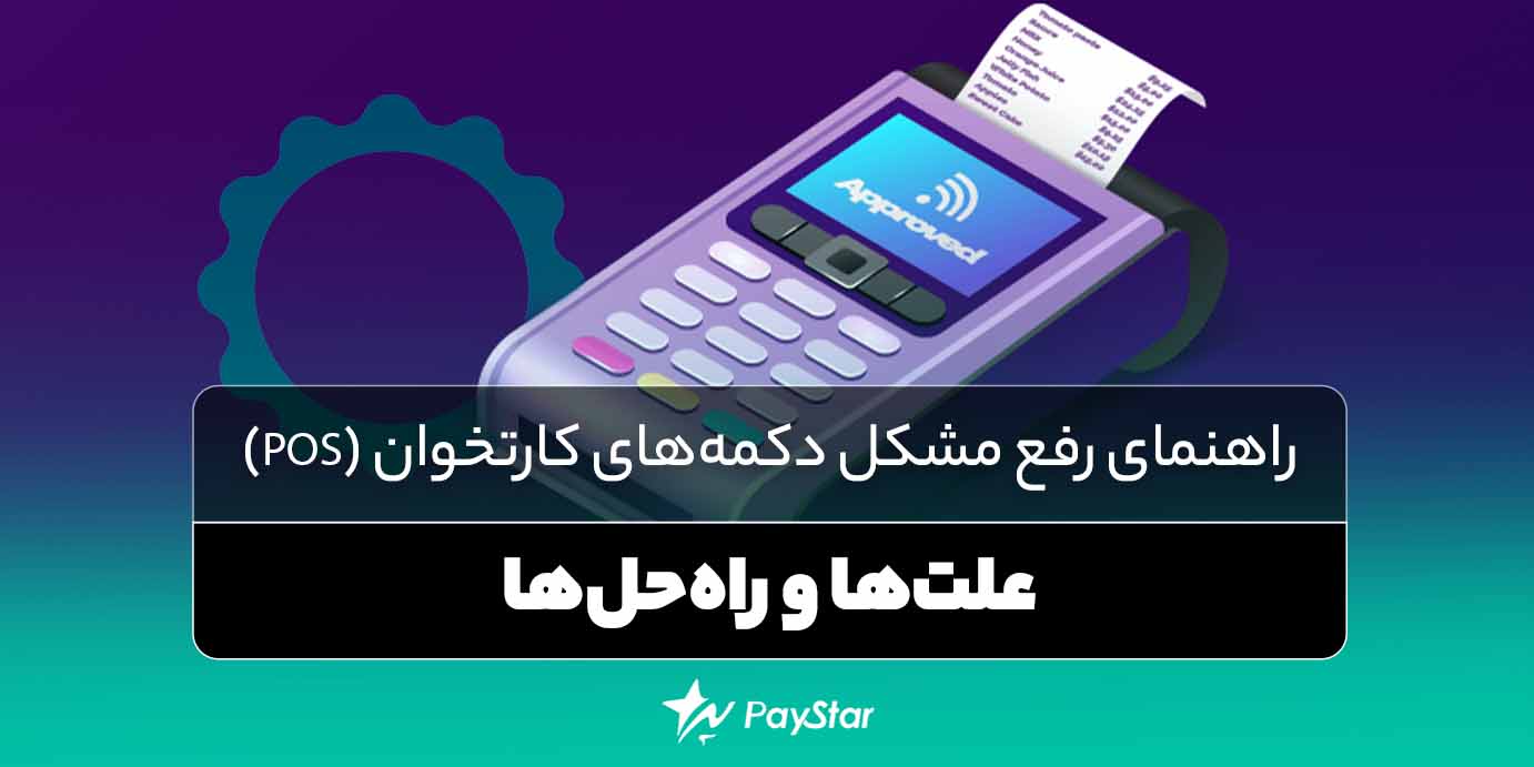 دکمههای کارتخوان کار نمیکند