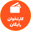 کارتخوان رایگان واقعی در پی استار مارکت